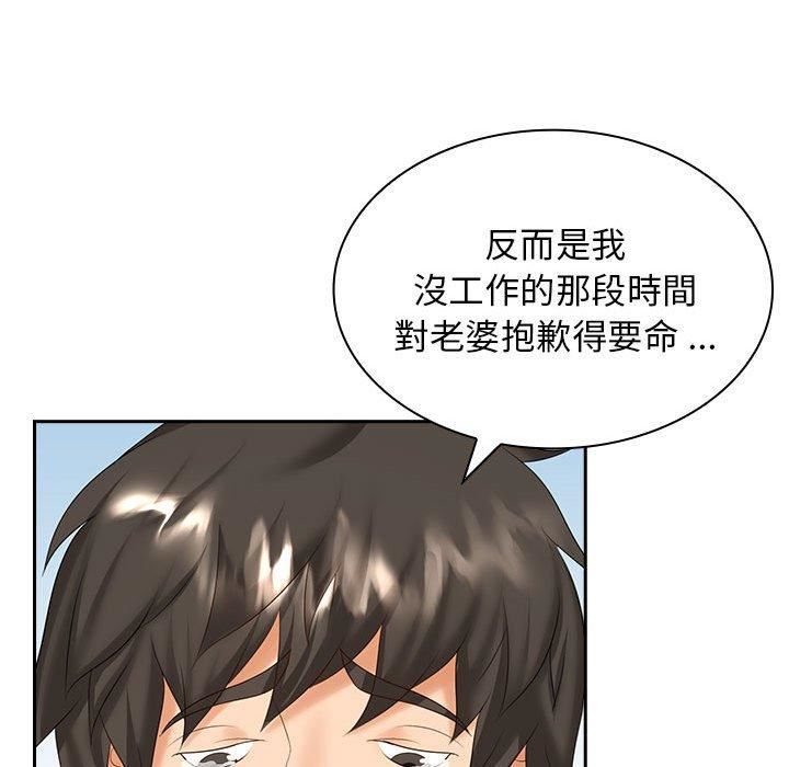 老婆至上第8话