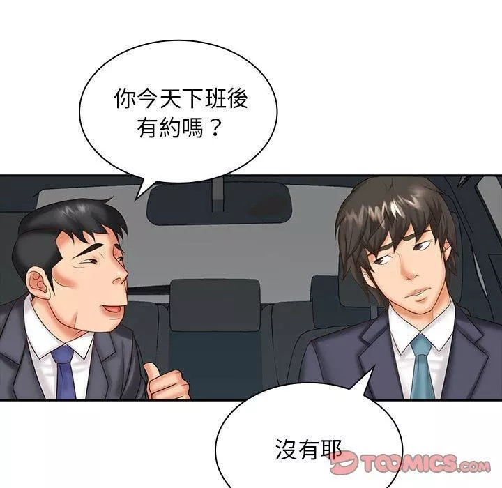 老婆至上第8話