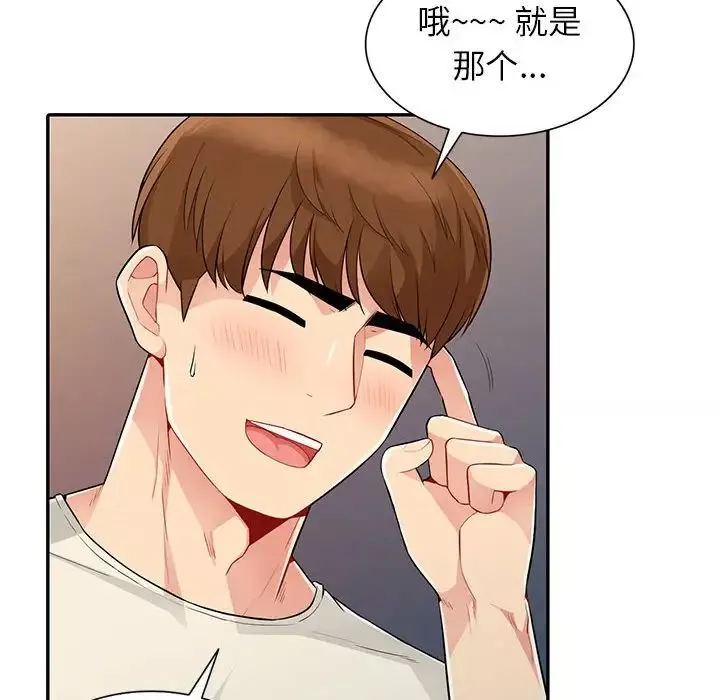 我的繼母是寡婦第20话