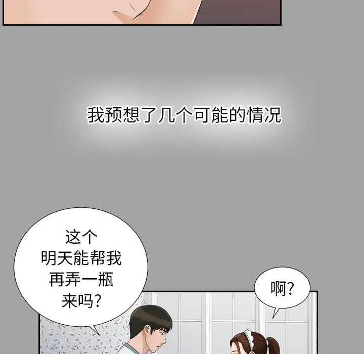 未亡人第25话