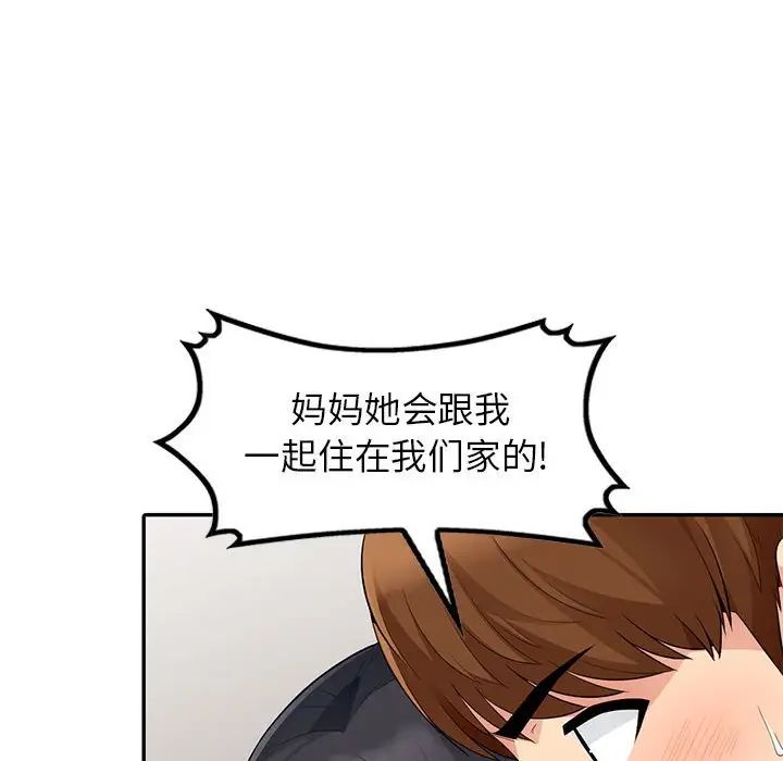 我的继母是寡妇第20话
