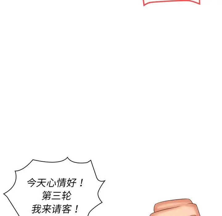 老婆至上第9話