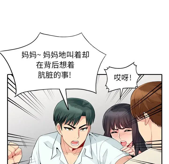 我的继母是寡妇第20话