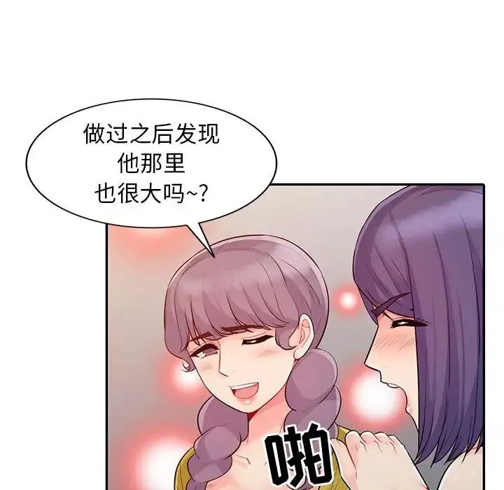 我的繼母是寡婦第20话