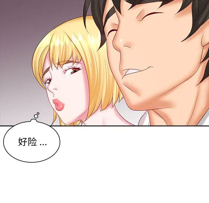 老婆至上第9话