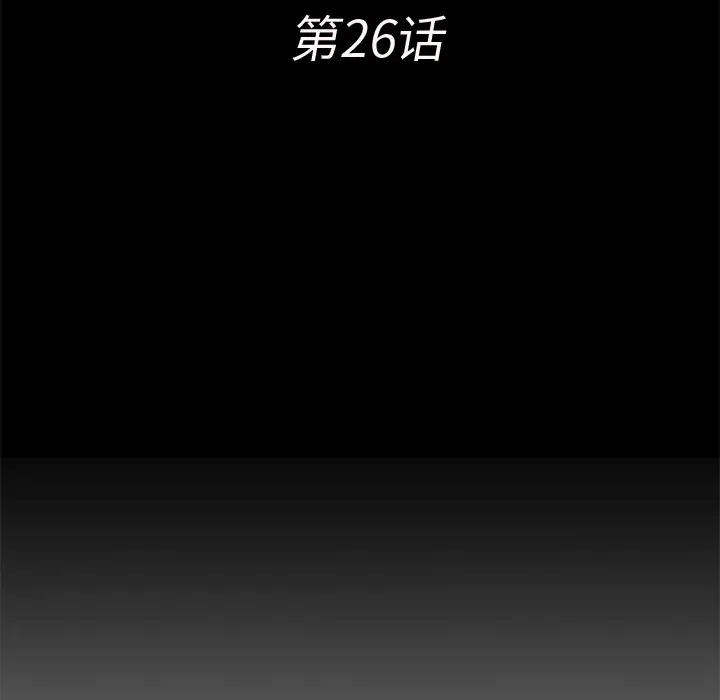 未亡人第26话