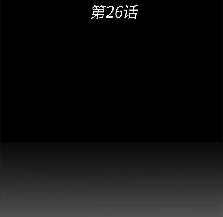 未亡人第26话