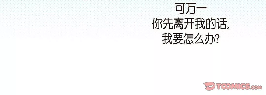 獻給心臟第66話