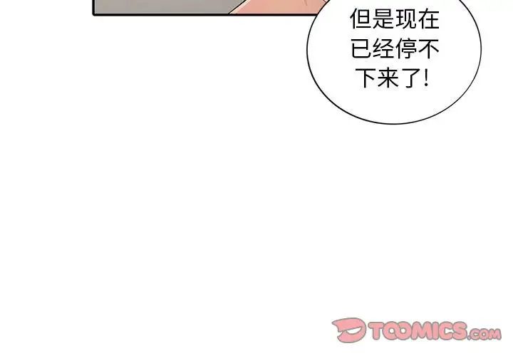 我的繼母是寡婦第22话
