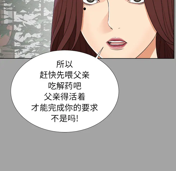 未亡人第26话