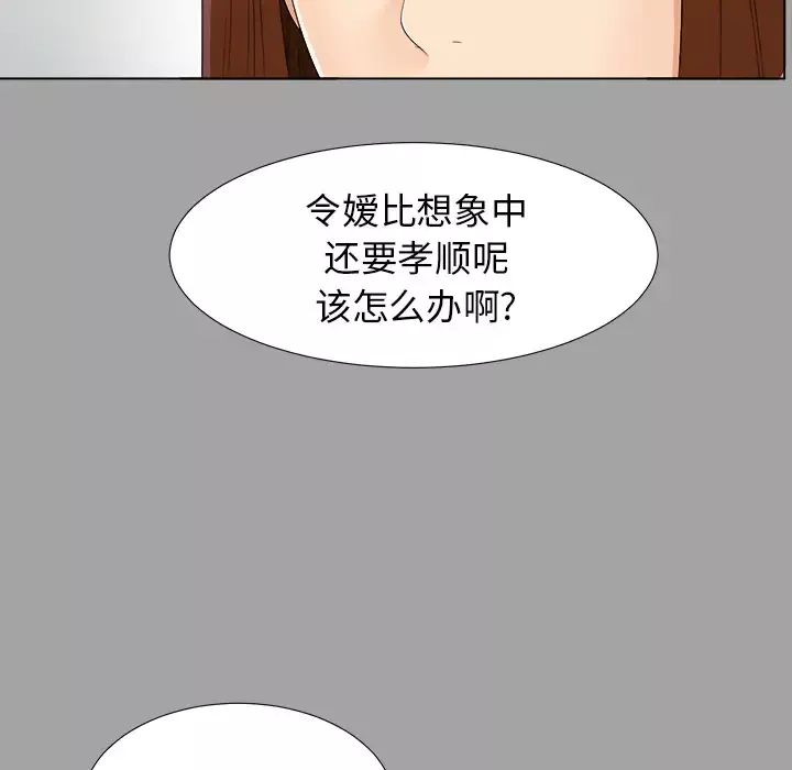 未亡人第26话