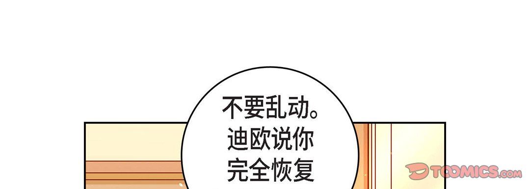献给心臟第67话