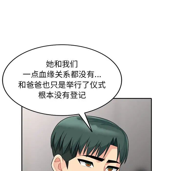 我的继母是寡妇第22话