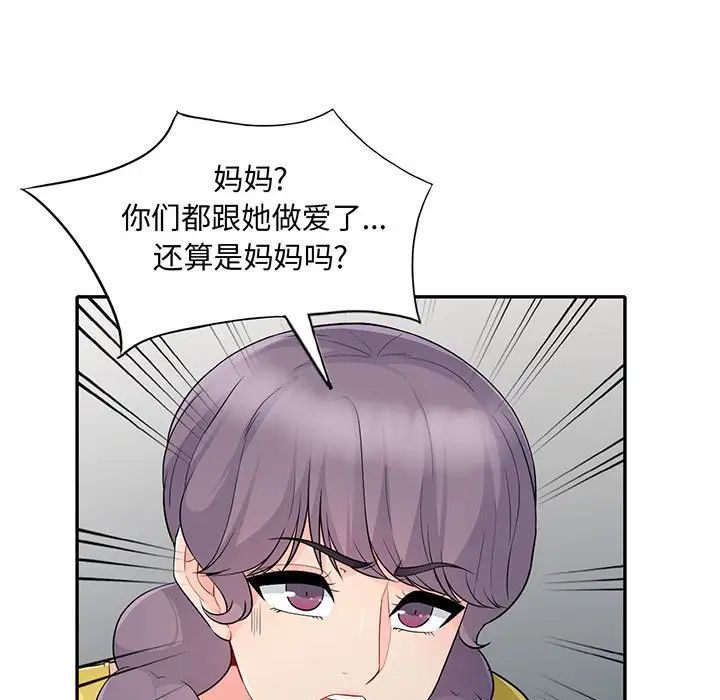 我的继母是寡妇第23话