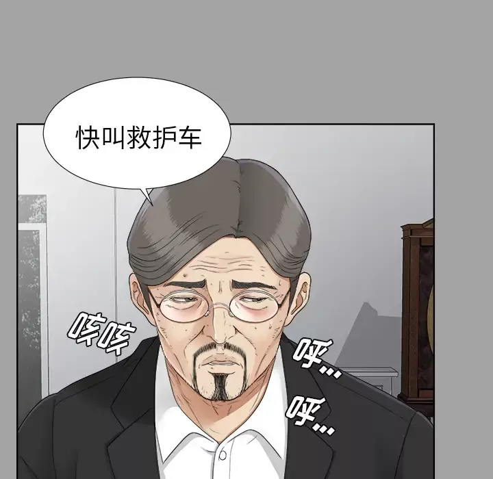 未亡人第27话
