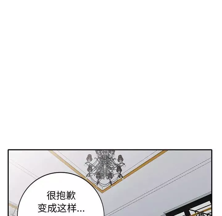 我的繼母是寡婦第23话