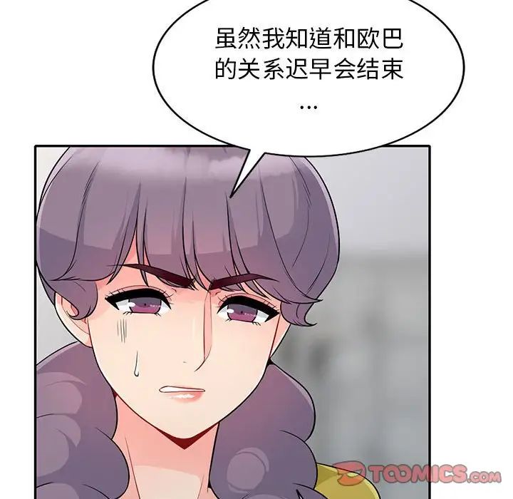 我的继母是寡妇第23话