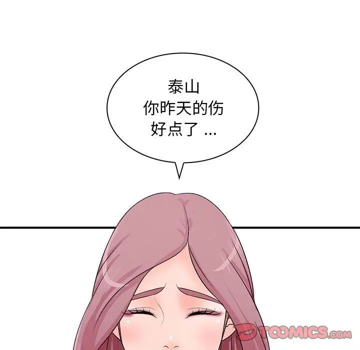 老婆至上第15話