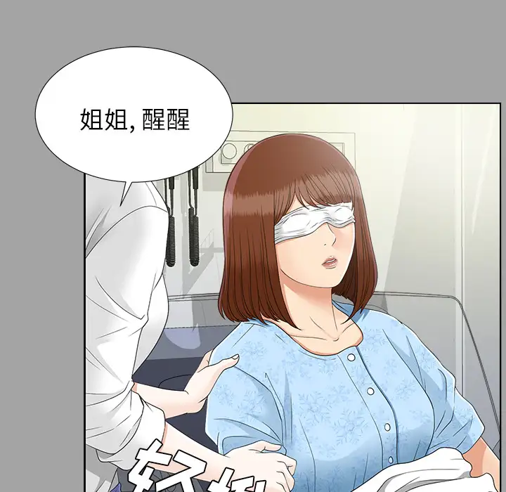 未亡人第27话