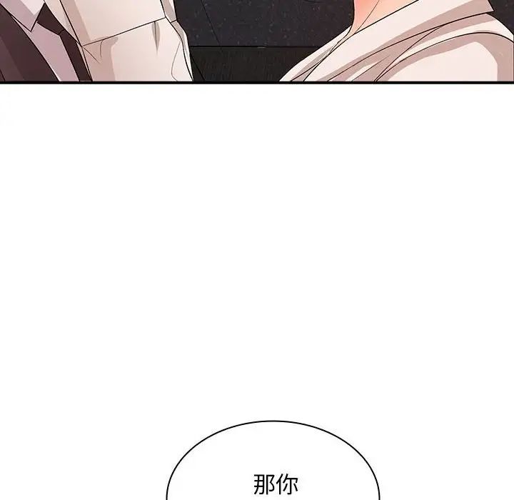 老婆至上第16話