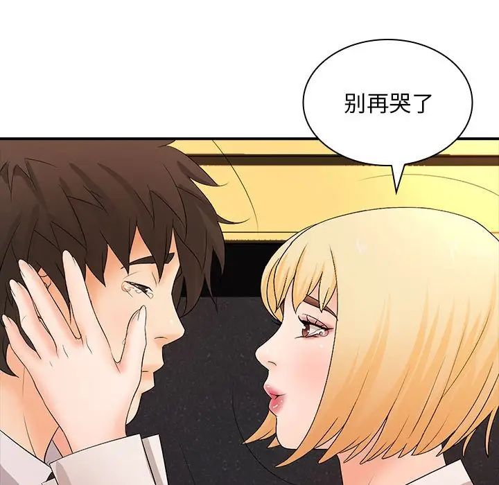 老婆至上第16话