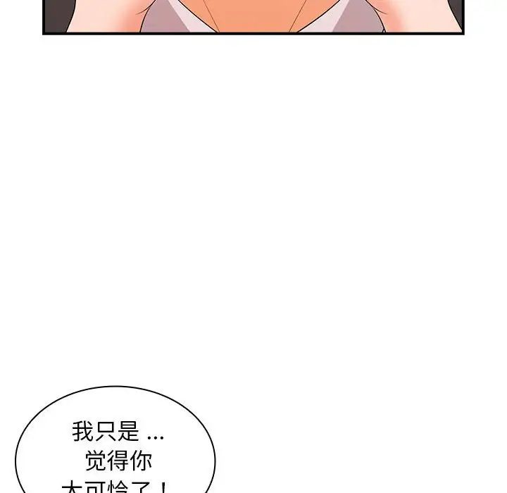 老婆至上第16話