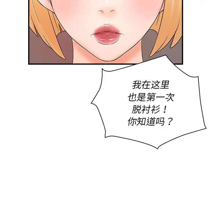 老婆至上第16話