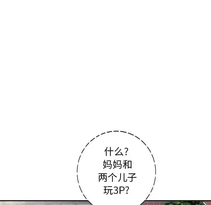 我的繼母是寡婦第23话