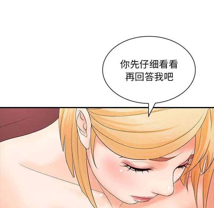 老婆至上第16话