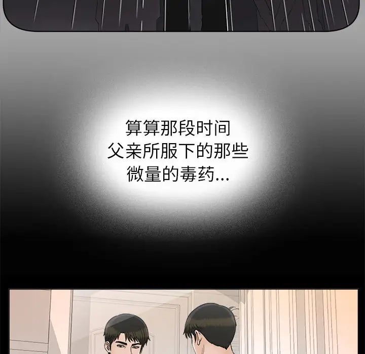 未亡人第28话