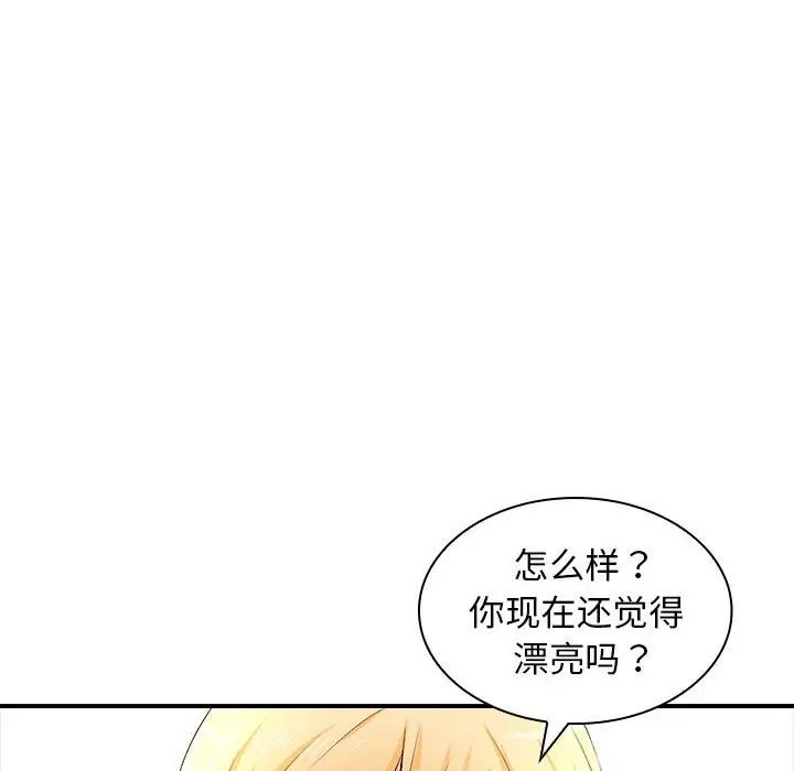 老婆至上第16話