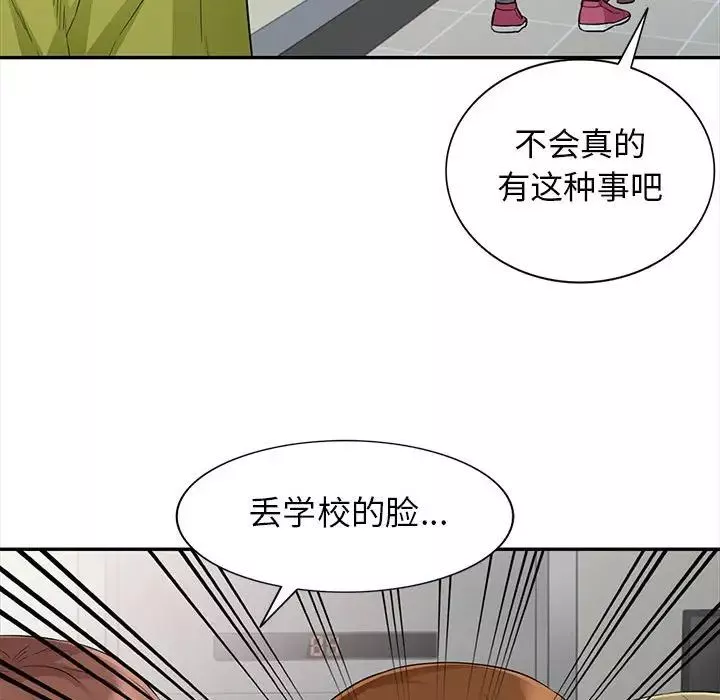 我的繼母是寡婦第24话