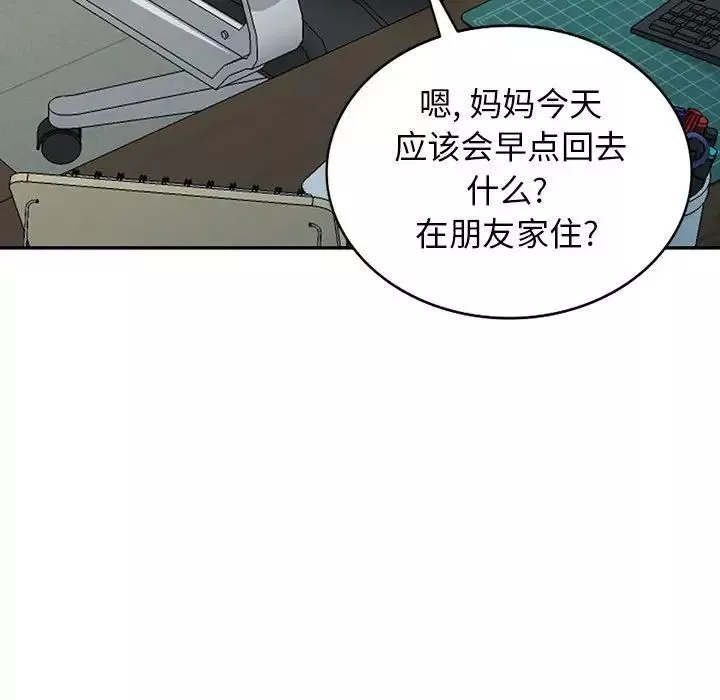 我的繼母是寡婦第24话