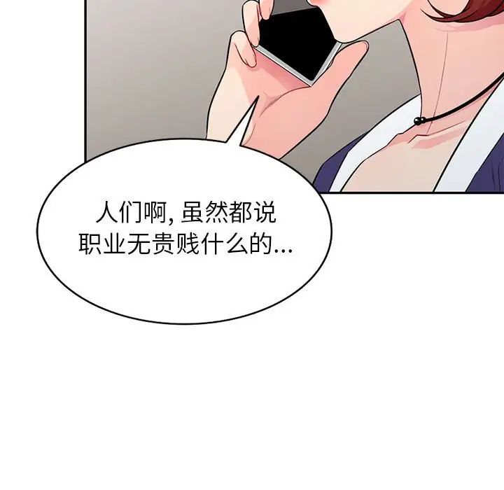我的繼母是寡婦第24话