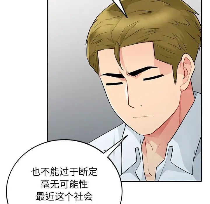 我的繼母是寡婦第24话