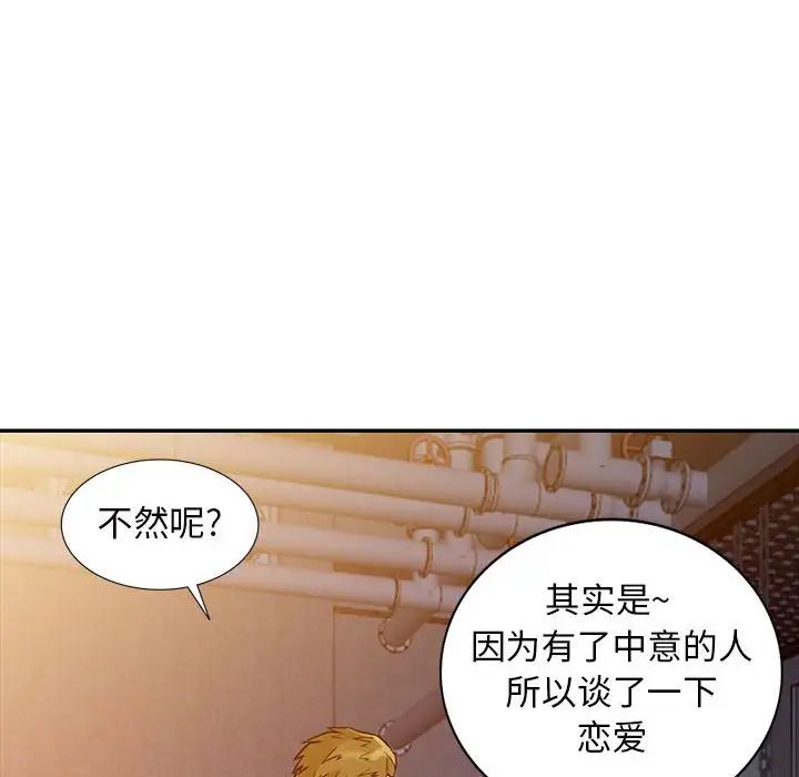 我的繼母是寡婦第24话