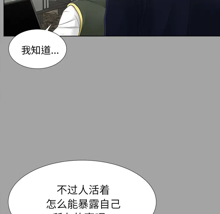 未亡人第29话