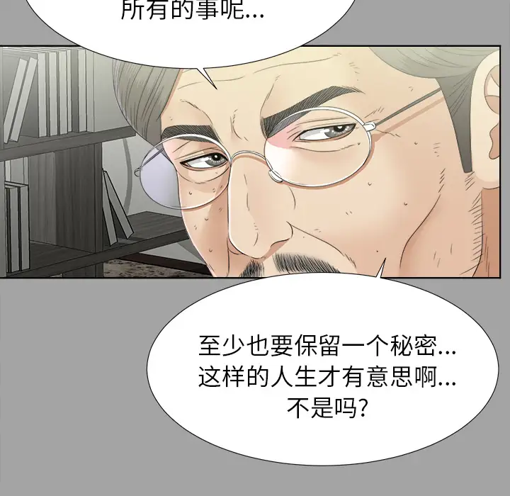未亡人第29话