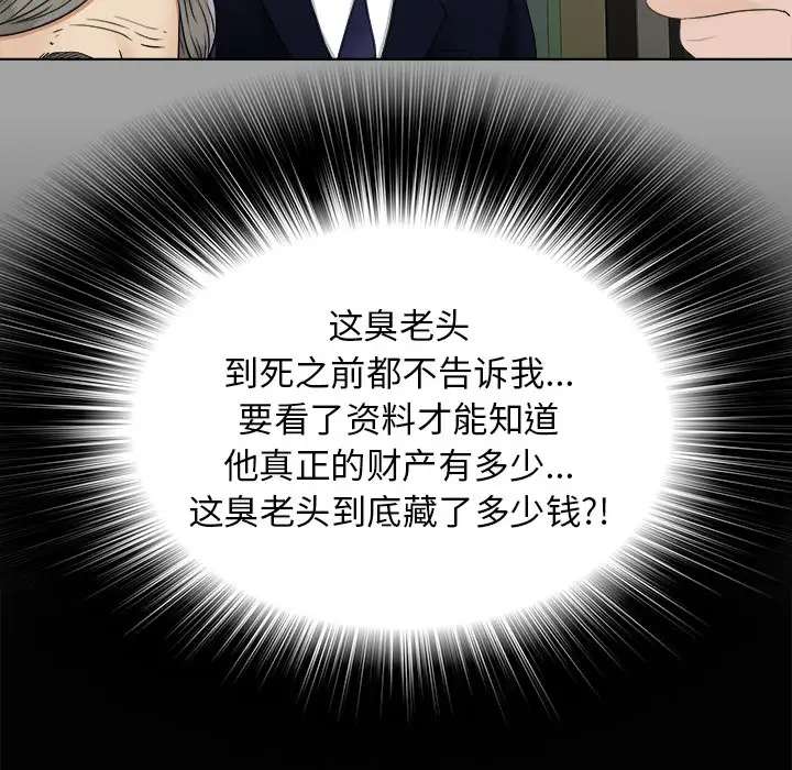 未亡人第29话