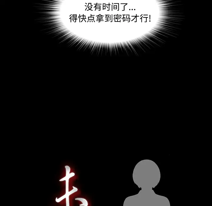 未亡人第29话