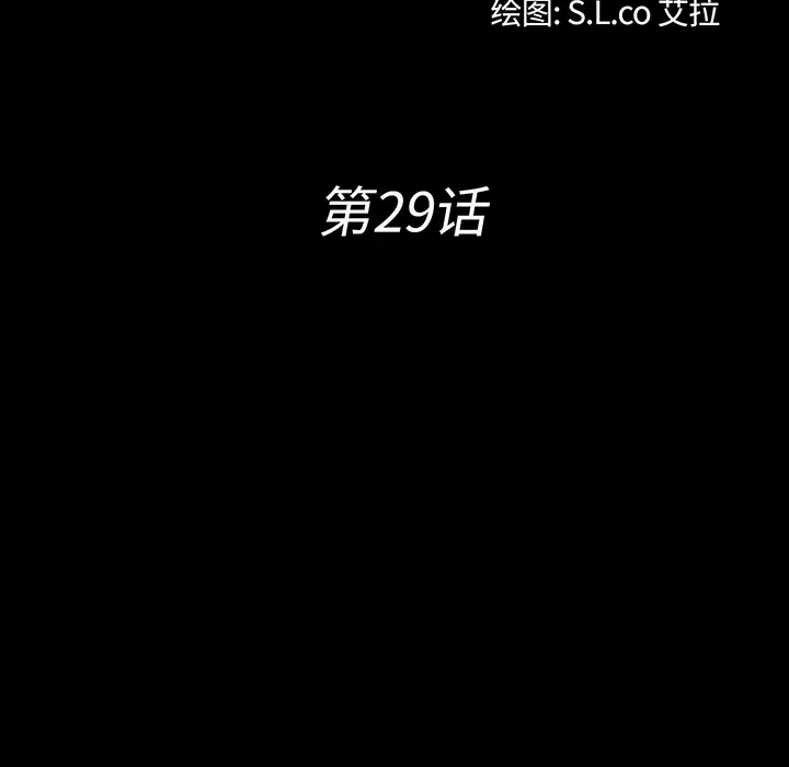 未亡人第29话