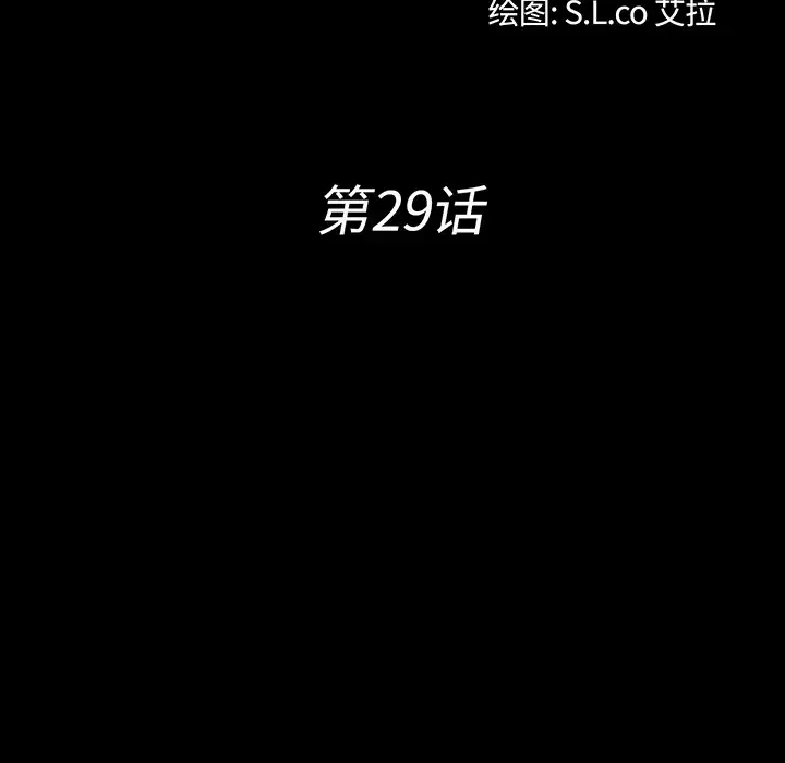 未亡人第29话