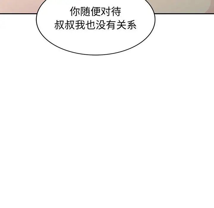 我的繼母是寡婦第25话