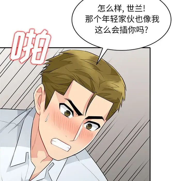 我的繼母是寡婦第25话