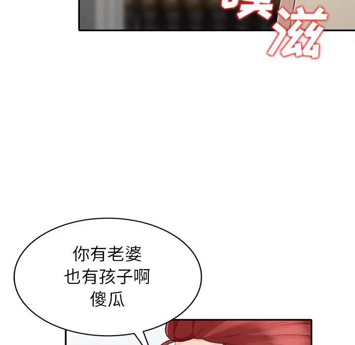 我的繼母是寡婦第25话