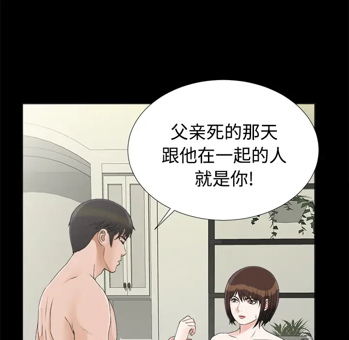 未亡人第29话