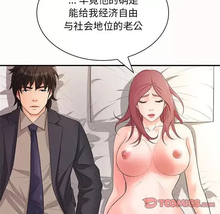 老婆至上第19話