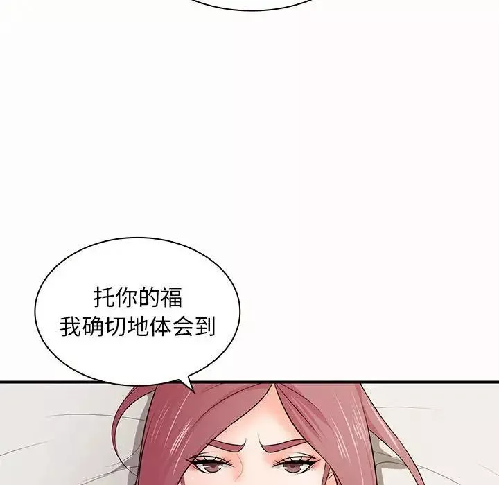 老婆至上第19話