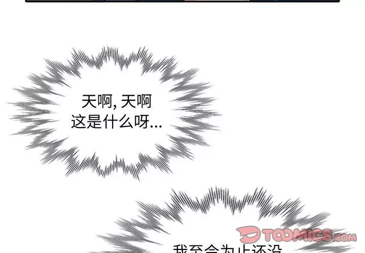 我的繼母是寡婦第26话