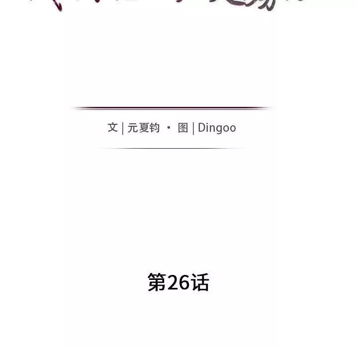 我的繼母是寡婦第26话